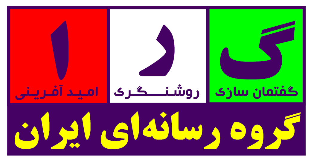 گرا - گروه رسانه ای ایران